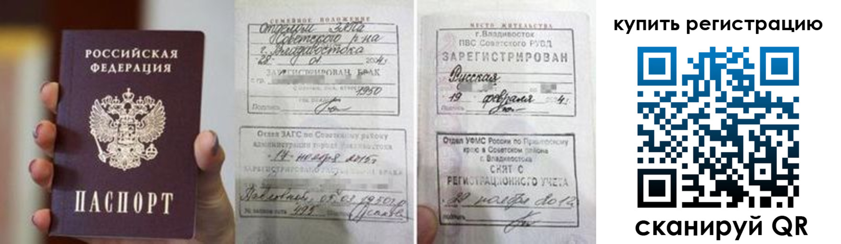 временная регистрация поиск в Лесозаводске