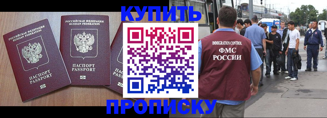 прописка 2025 в Лесозаводске