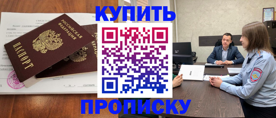 где прописаться в Лесозаводске